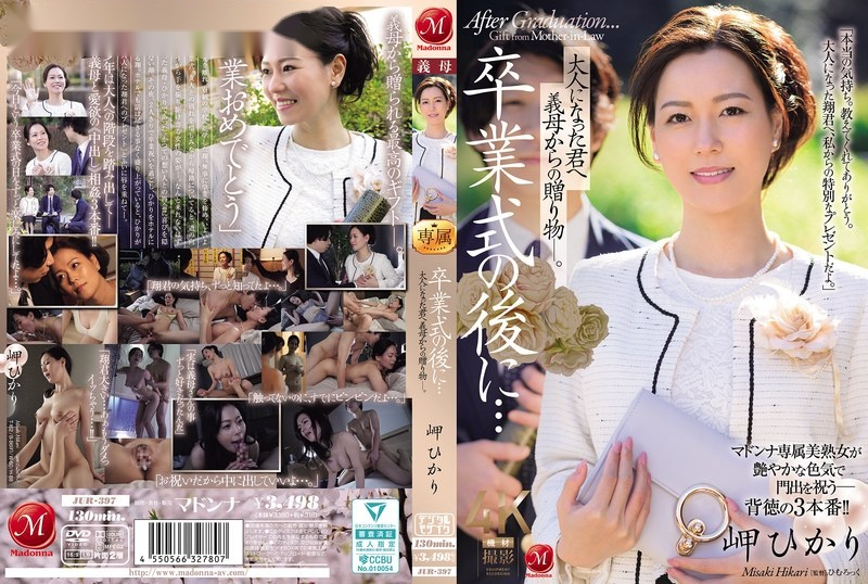 JUR-397 ซับไทย ของขวัญของแทร่คุณแม่เปิดซิง Hikari Misaki