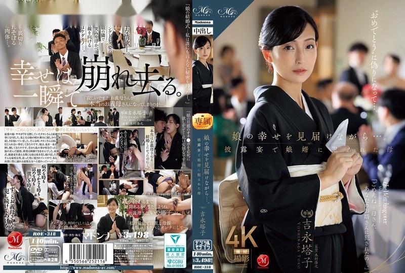 ROE-318 ซับไทย ก่อนแต่งได้เสียแม่เมียสิของจริง Toko Yoshinaga